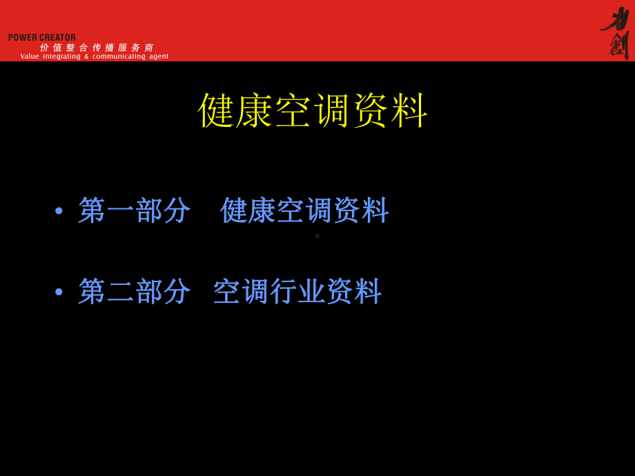 健康空调资料课件.ppt_第1页