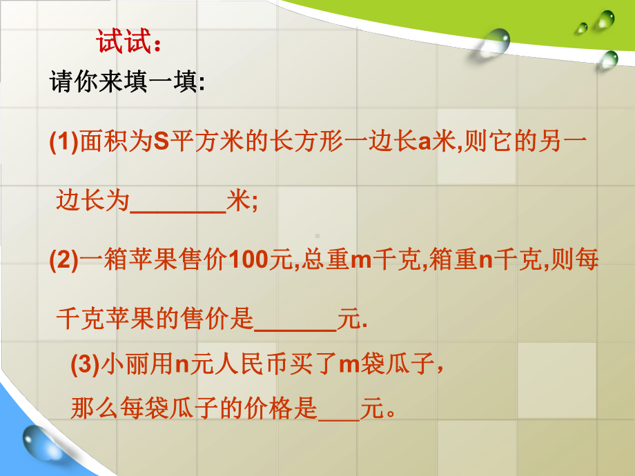 分式的基本性质1分式及其基本性质(第一课时)课件.ppt_第3页