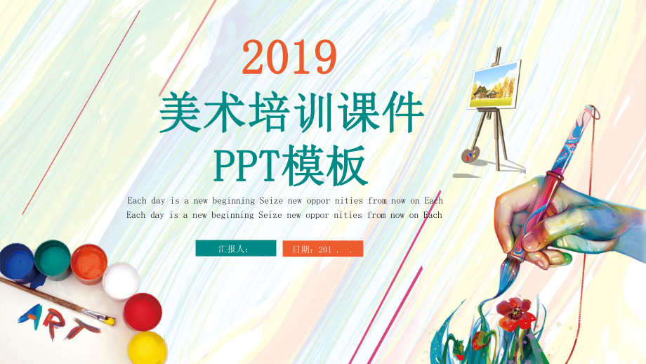 创意经典高端共赢未来美术培训课件模板.pptx_第1页