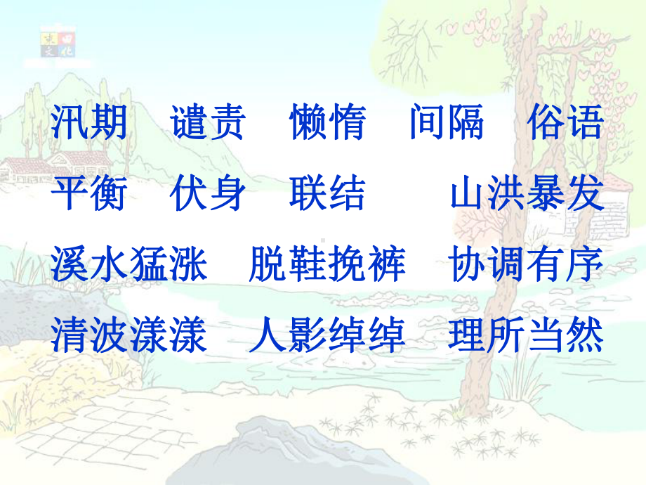 公开课(搭石)课件.ppt_第3页