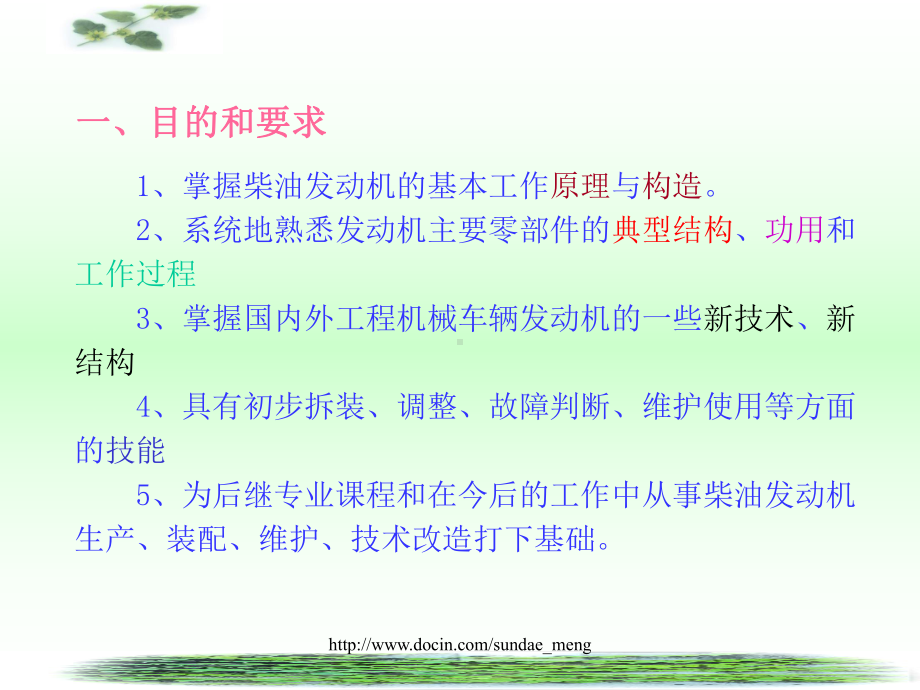 （大学课件）柴油发动机构造与维修汇编.ppt_第2页