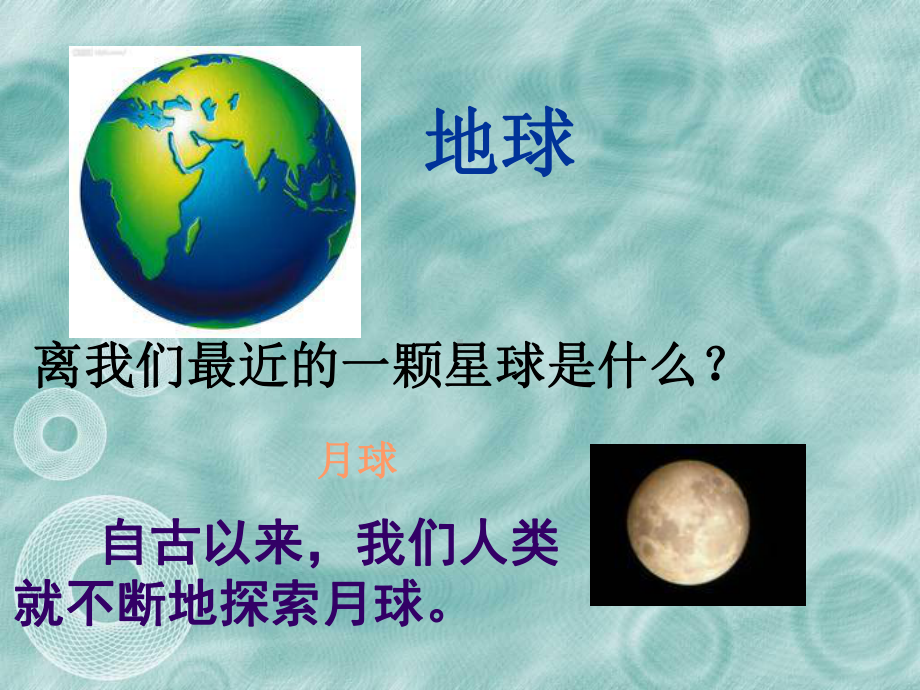 31地球的卫星-月球p课件.ppt_第3页