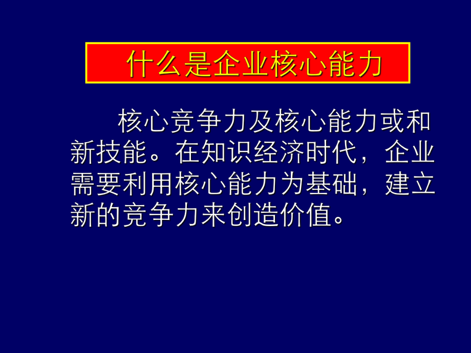 以核心能力为中心的供应链管理课件.ppt_第3页