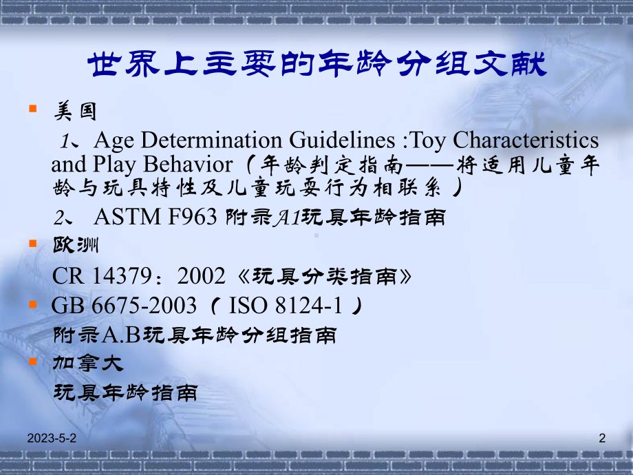 儿童心理学与玩具5儿童心理学应用年龄分组课件.ppt_第2页