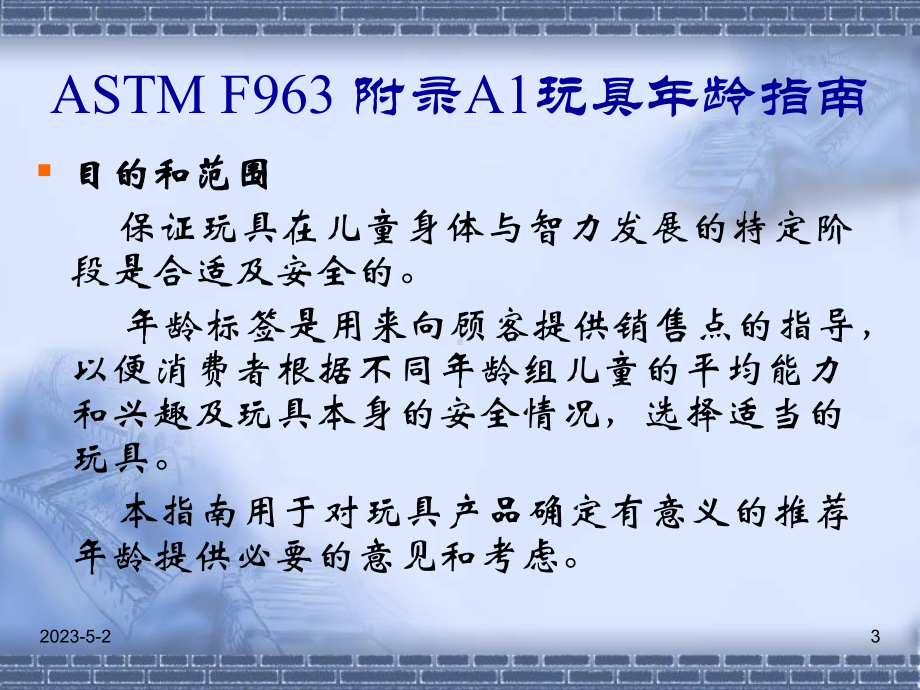 儿童心理学与玩具5儿童心理学应用年龄分组课件.ppt_第3页