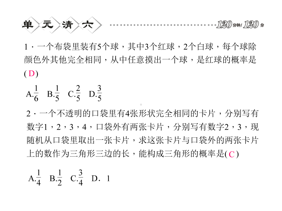 优秀课件九年级数学(浙教版)上册复习课件期末测试题-.ppt_第2页