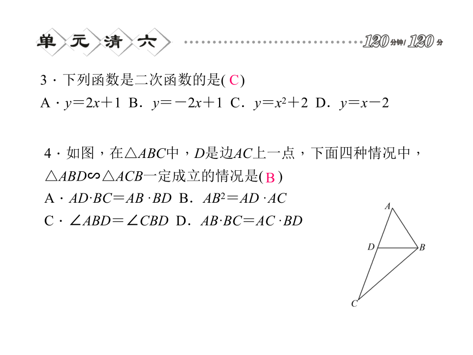 优秀课件九年级数学(浙教版)上册复习课件期末测试题-.ppt_第3页