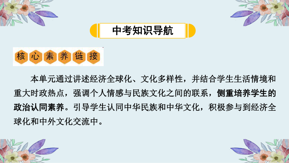 中考总复习《我们共同的世界》课件.ppt_第2页