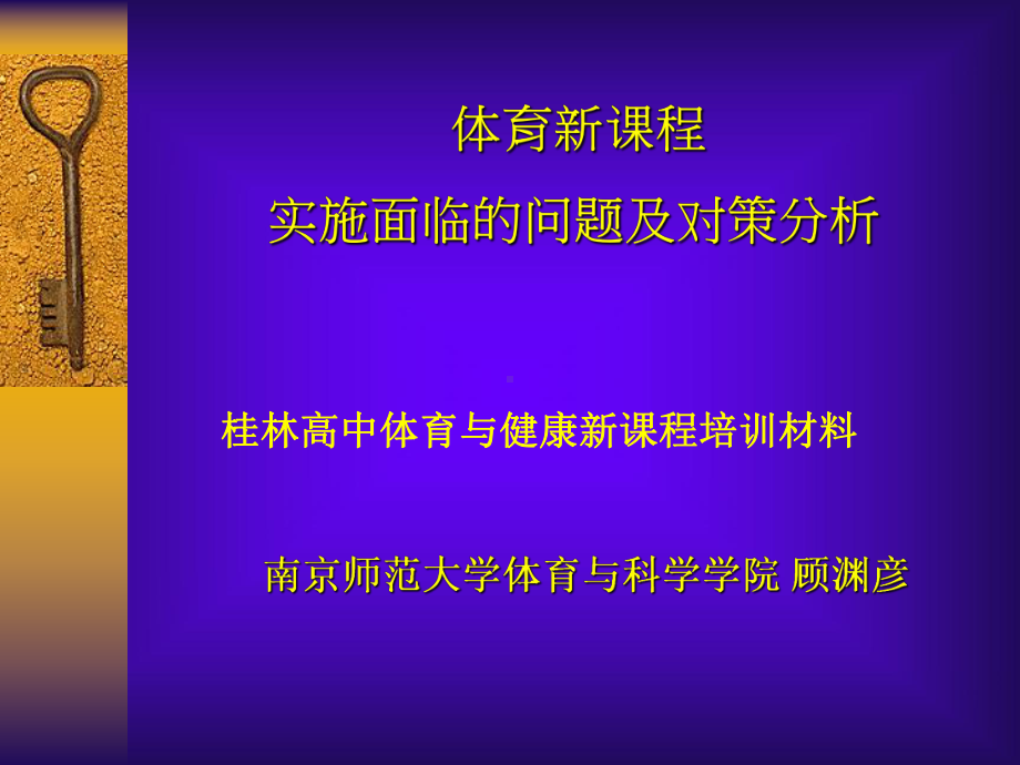 体育课程改革课件.ppt_第1页