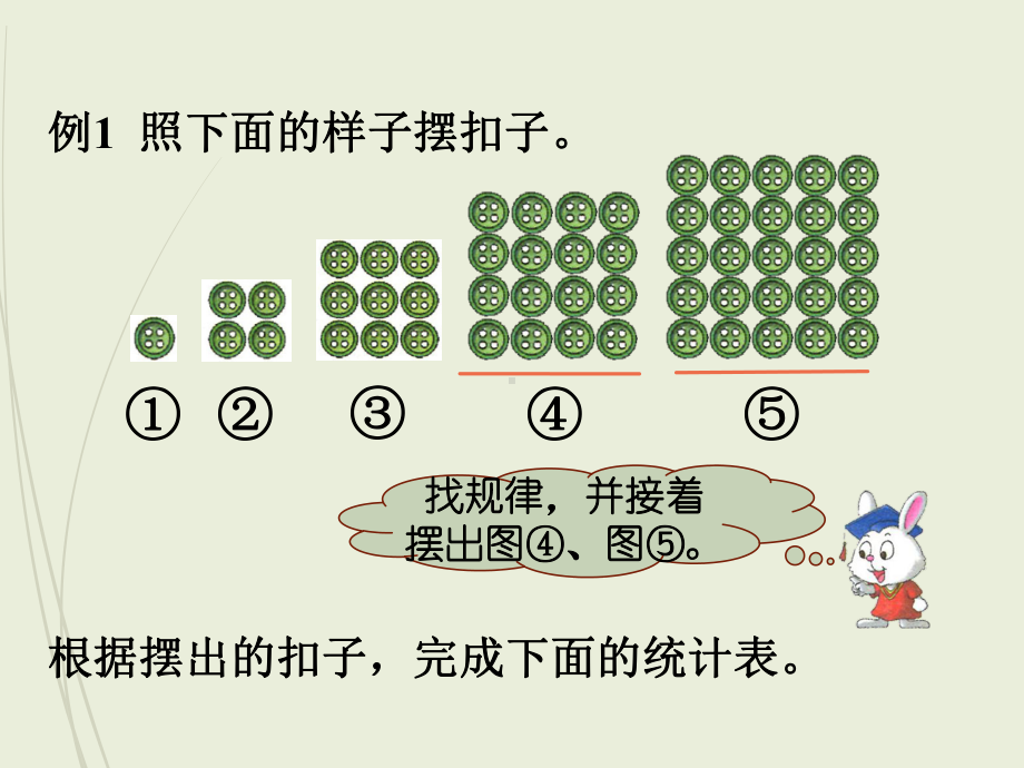 冀教版三年级数学下册课件-九、探索乐园.ppt_第3页