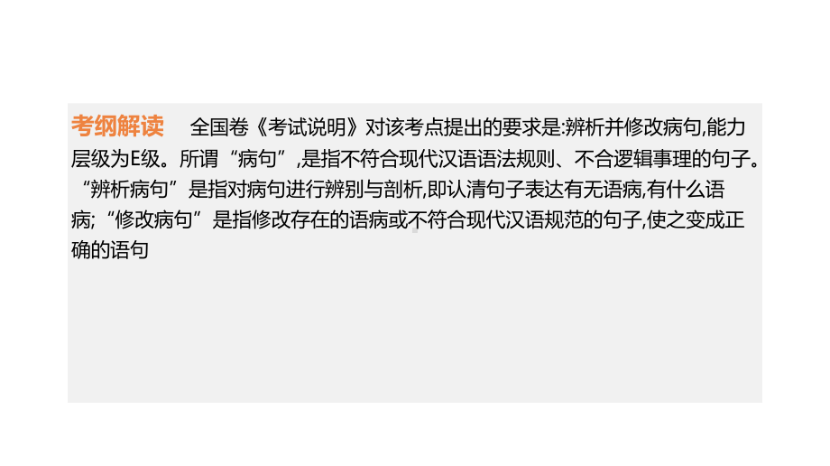 专题3-辨析并修改病句-2021年语文高考一轮专题复习课件.pptx_第2页