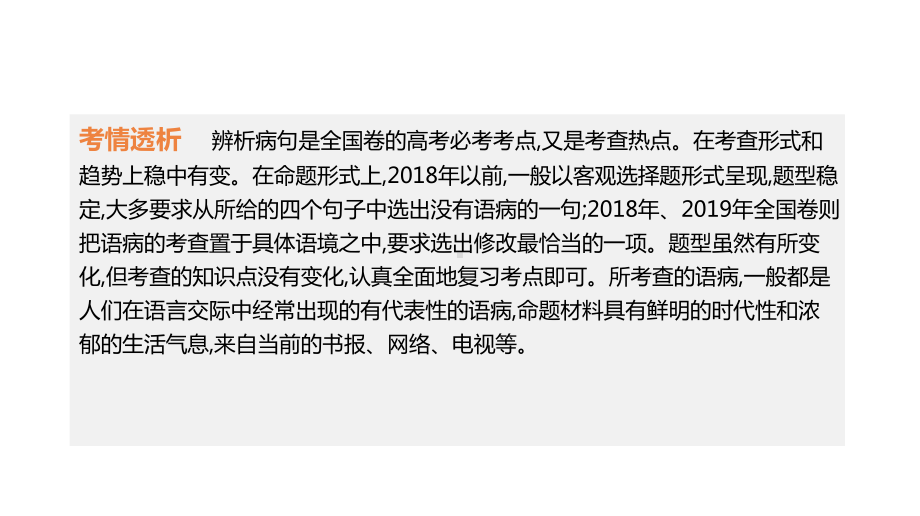 专题3-辨析并修改病句-2021年语文高考一轮专题复习课件.pptx_第3页