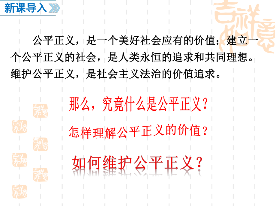 人教版道德与法治八年级下册课件-81-公平正义的价值.pptx_第2页