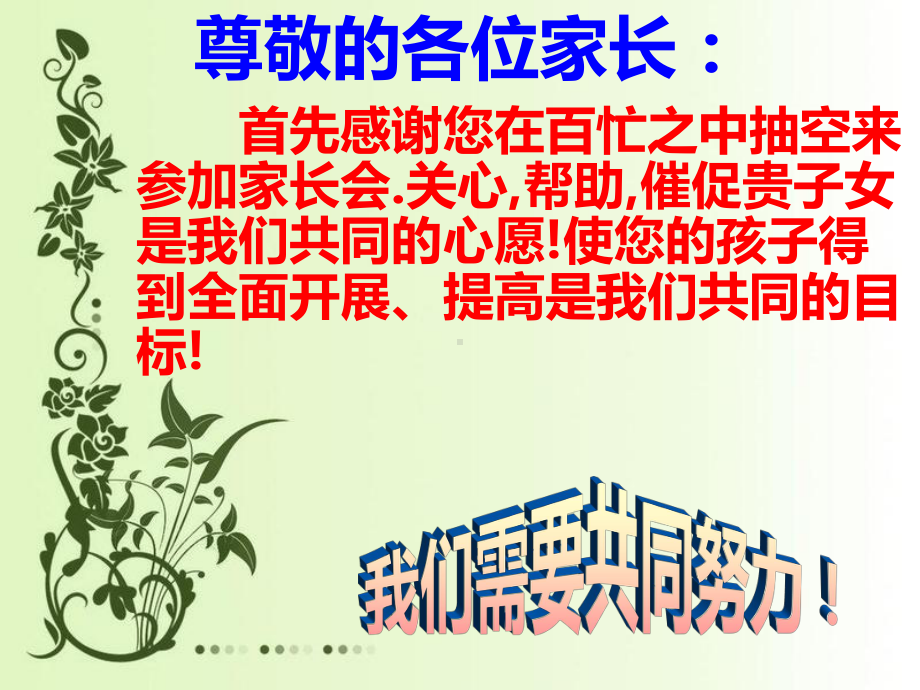 初一下期期中考试后家长会教学课件.ppt_第2页