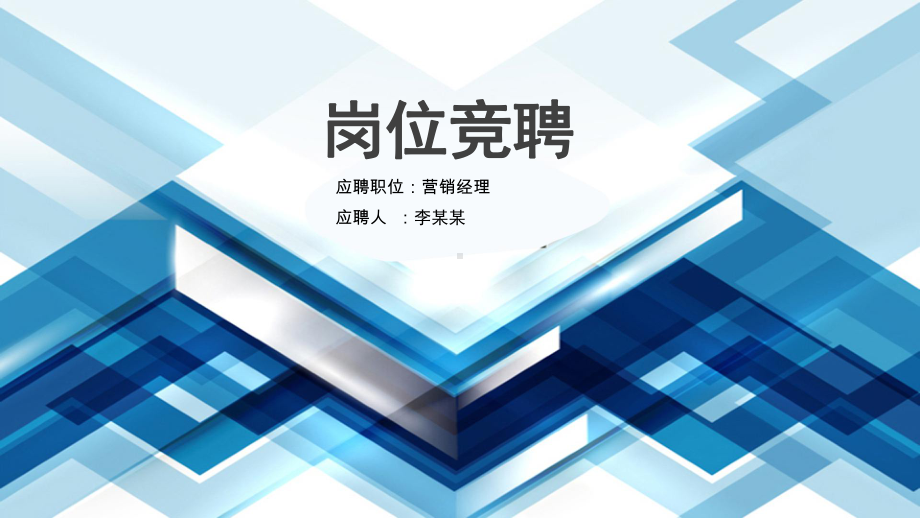 2020主持人竞选自我介绍（漂亮教学课件）课件.pptx_第1页