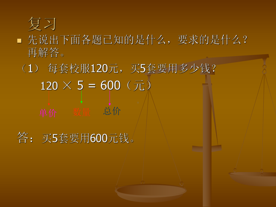 《速度时间路程之间的关系》课件.ppt_第2页