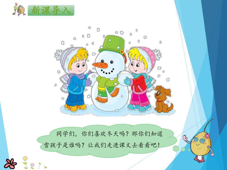 人教版部编教材二年级上册语文20雪孩子课件.pptx_第2页