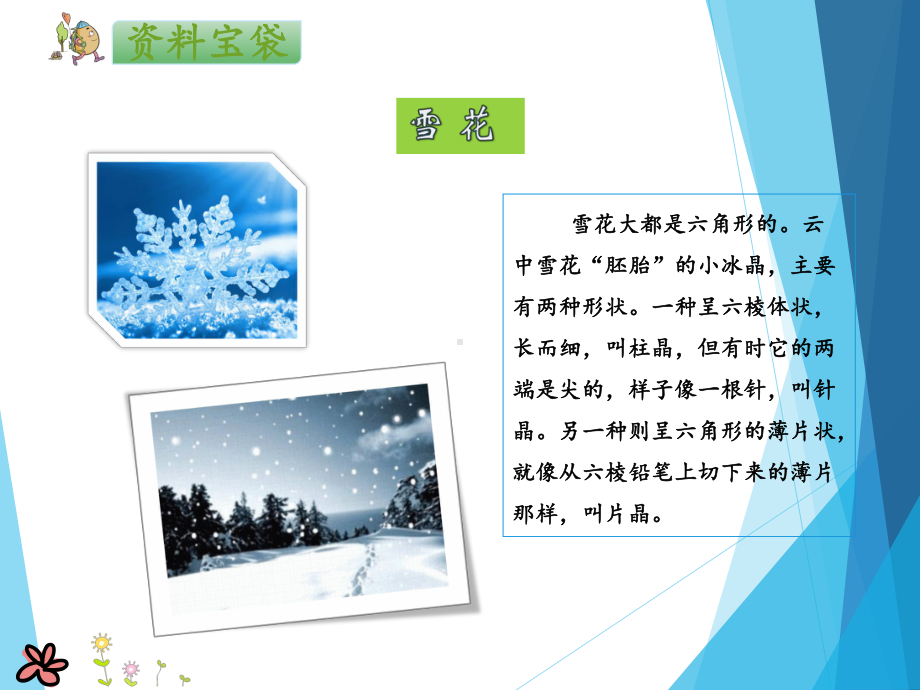 人教版部编教材二年级上册语文20雪孩子课件.pptx_第3页