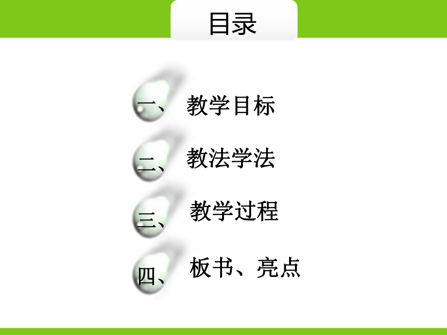 人教版高中地理必修二第三章第一节-农业区位因素及变化-说课课件.ppt_第2页