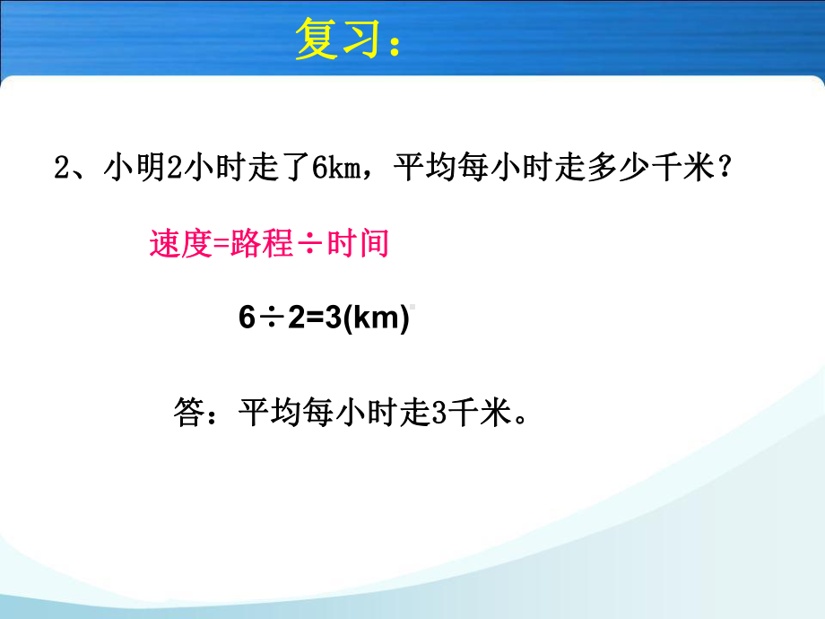 （人教版）数学六年级上册：322《一个数除以分数》课件.ppt_第3页