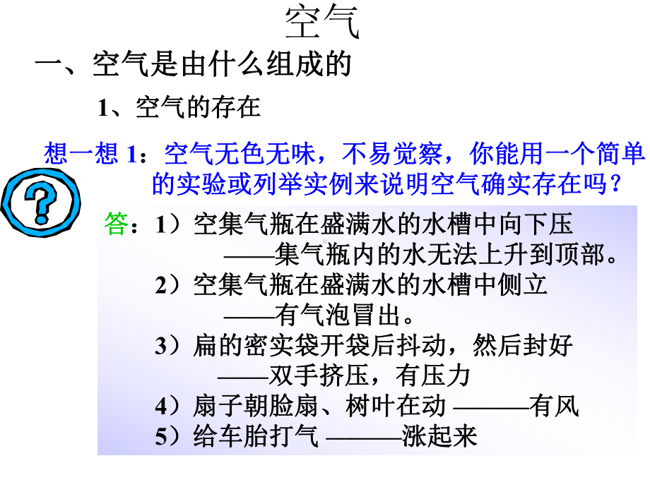 人教版九年级化学我们周围的空气课件.ppt_第2页