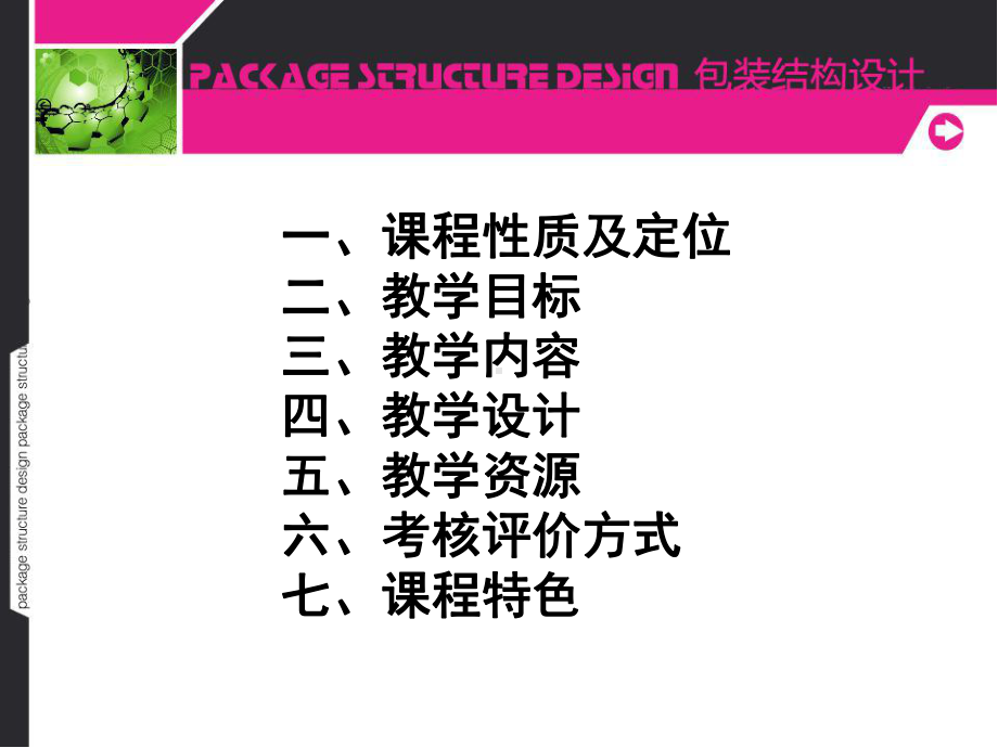 包装结构设计说课课件.ppt_第2页