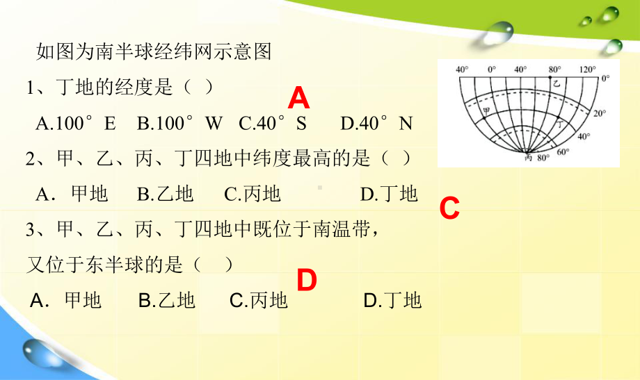 人教版七年级地理《地球与地球仪》中考复习课件.pptx_第3页