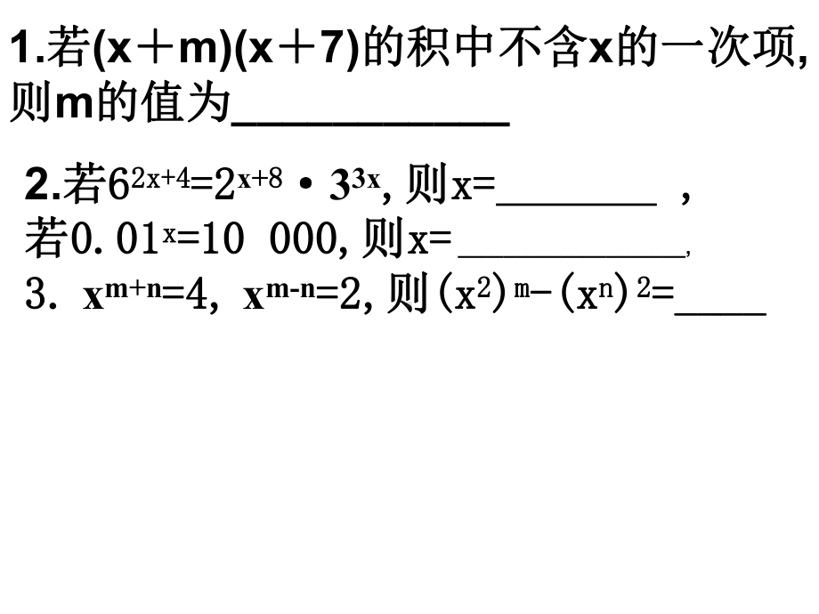 乘法公式复习1课件.ppt_第2页