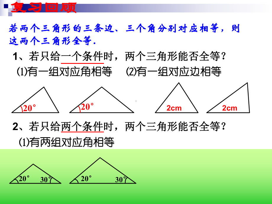 八年级数学上册《边角边》课件.ppt_第2页