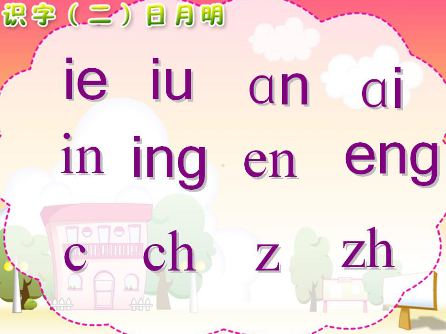 人教版小学语文一年级上册日月明课件-8.ppt_第2页