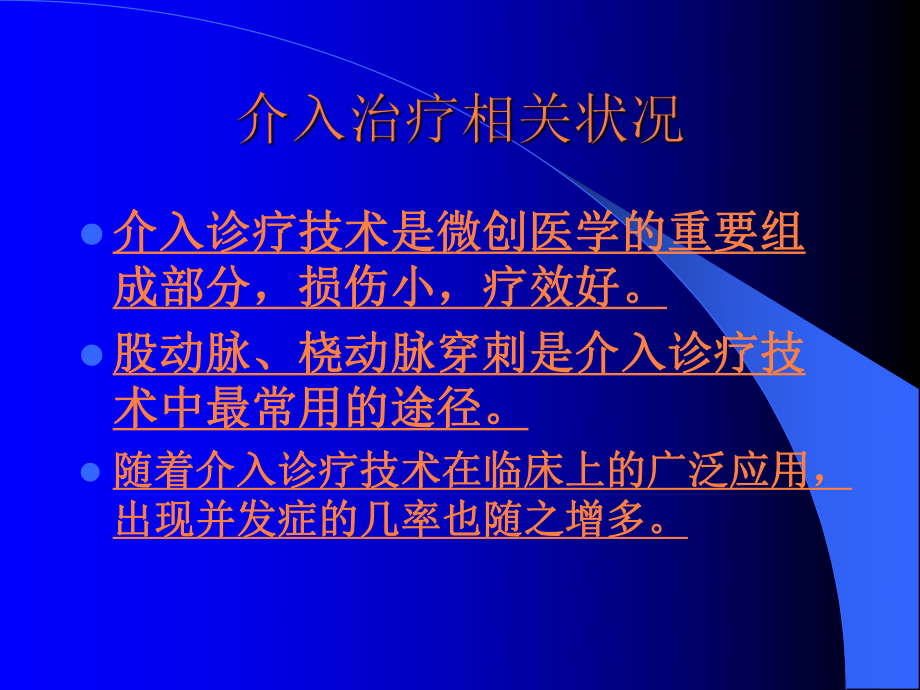 介入治疗相关的迷走神经反射的观察及处理课件.pptx_第2页