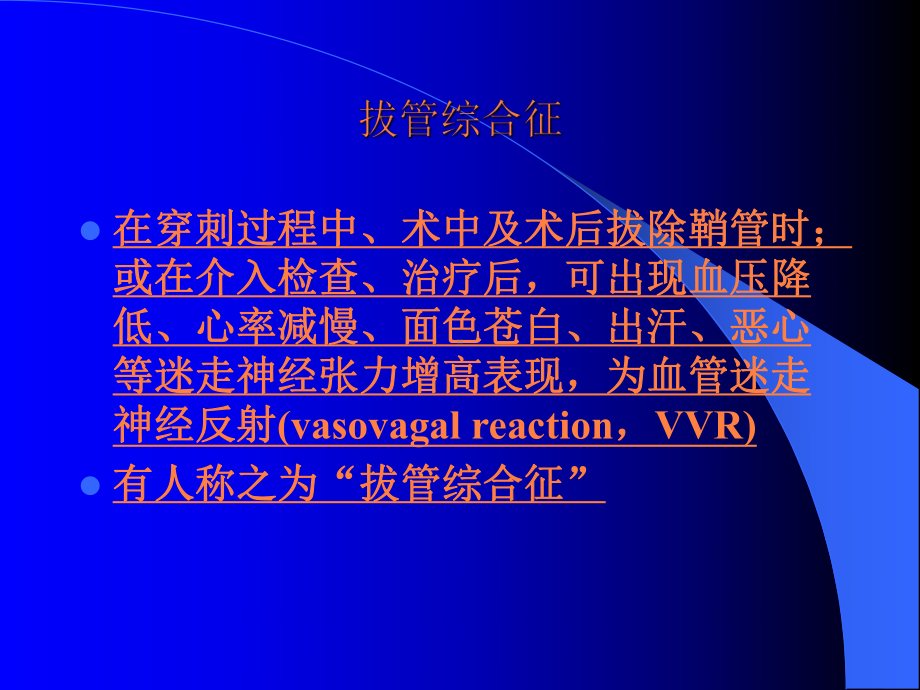 介入治疗相关的迷走神经反射的观察及处理课件.pptx_第3页