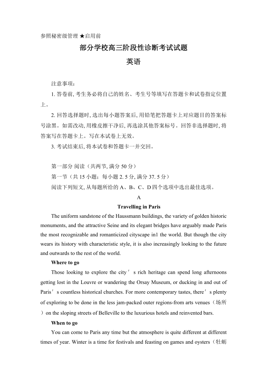 山东省淄博市部分学校2023届高三下学期二模英语试卷+答案.docx_第1页