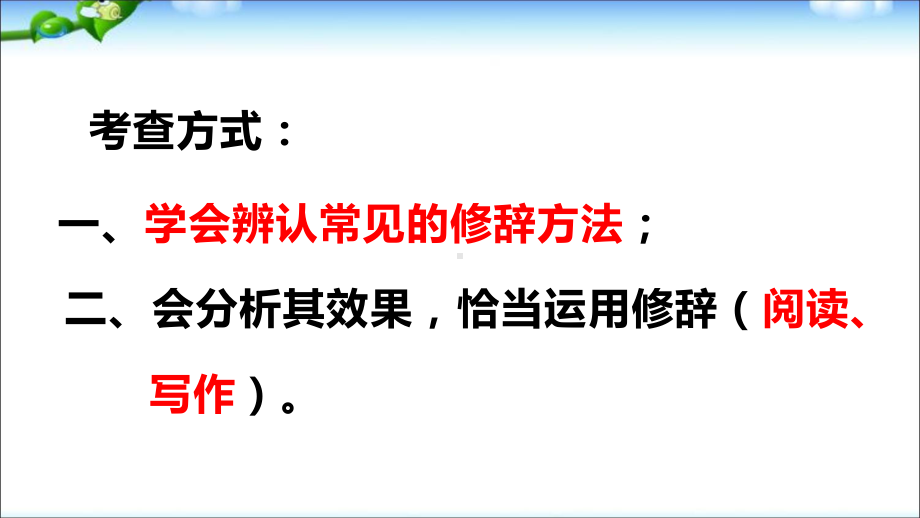 人教版小学六年级下册小升初语文总复习修辞手法专题训练课件.ppt_第2页