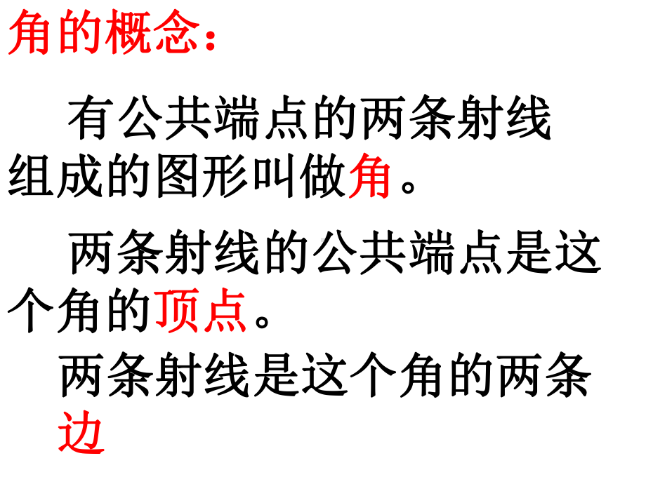 优秀课件中学北师大版七年级数学上册43角的度量与表示课件.ppt_第3页