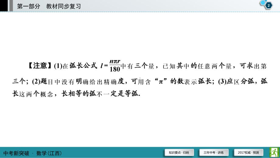 人教版数学复习课件第六章圆及计算与圆有关的计算.ppt_第3页
