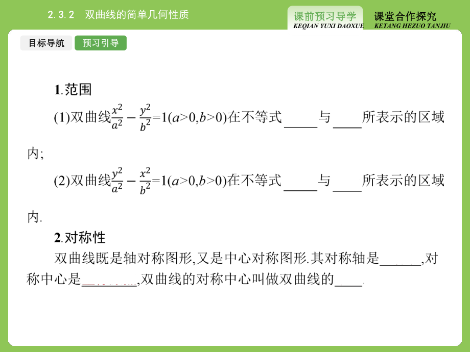 《232双曲线的简单几何性质》课件3-优质公开课-人教A版选修2-1.ppt_第3页