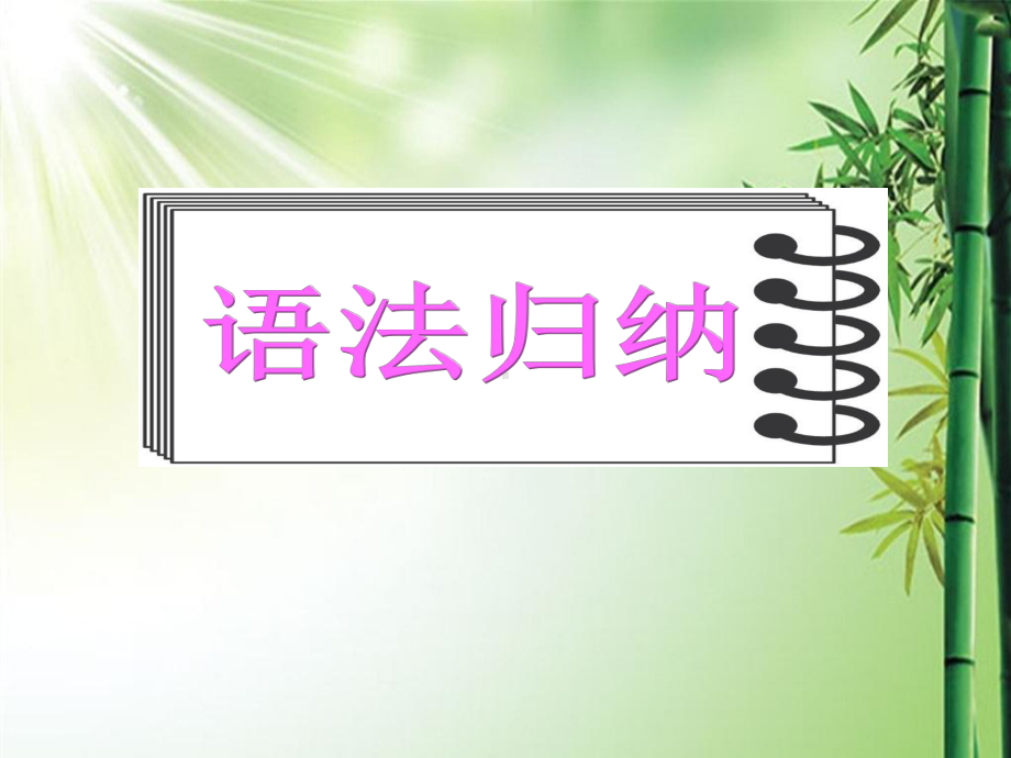 介词加关系代词引导的定语从句课件.ppt_第2页