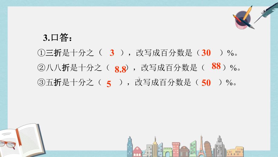 （小学数学）新人教版六年级数学下册《百分数二》第1课时-折扣优质课件.ppt_第3页