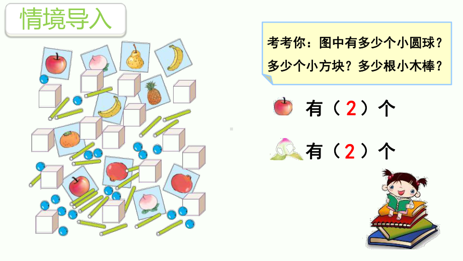 人教版一年级数学上册11~20各数的认识课件.pptx_第2页