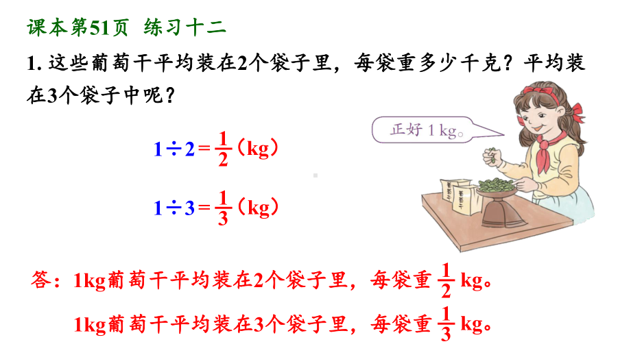 人教版五年级数学下册练习十二详细答案课件.pptx_第2页