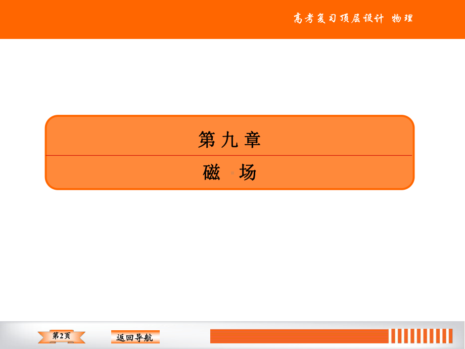 2020赢在微点物理一轮复习课件-(13).ppt_第2页