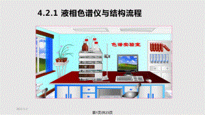 仪器分析高效液相色谱仪课件.pptx