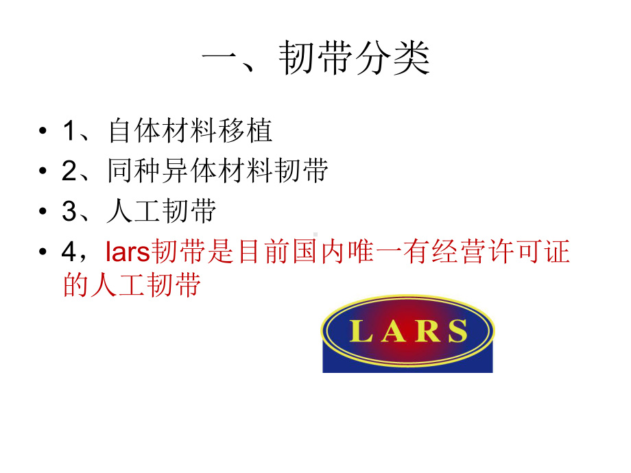 LARS人工韧带培训课件.ppt_第2页