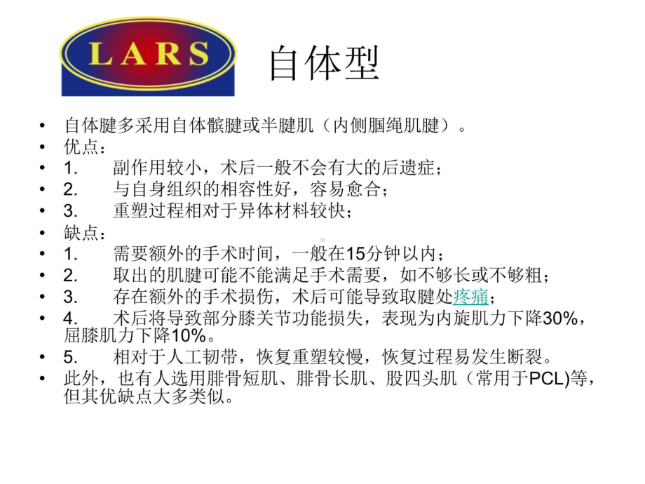 LARS人工韧带培训课件.ppt_第3页