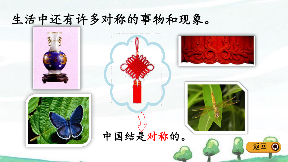 冀教版小学数学五年级下册《11-认识轴对称图形》教学课件.pptx_第3页