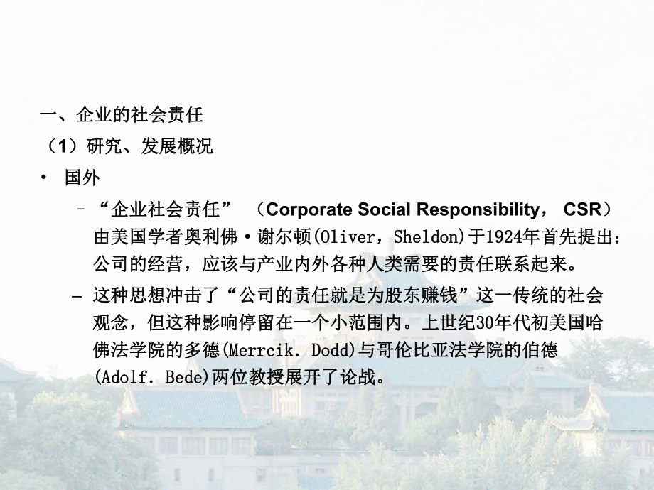 企业的社会责任与环境责任课件.pptx_第2页