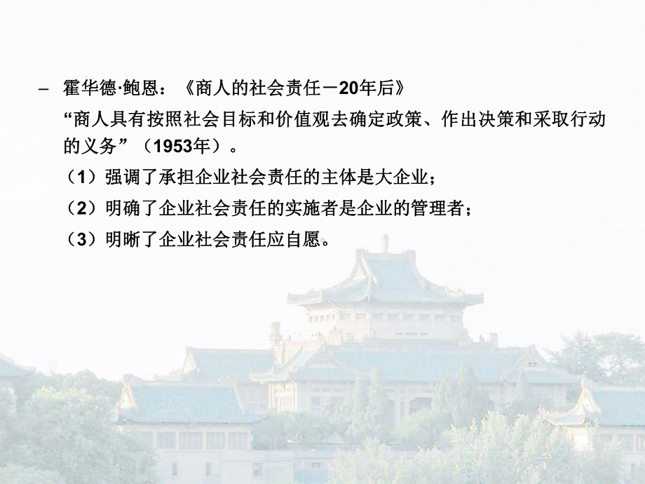 企业的社会责任与环境责任课件.pptx_第3页