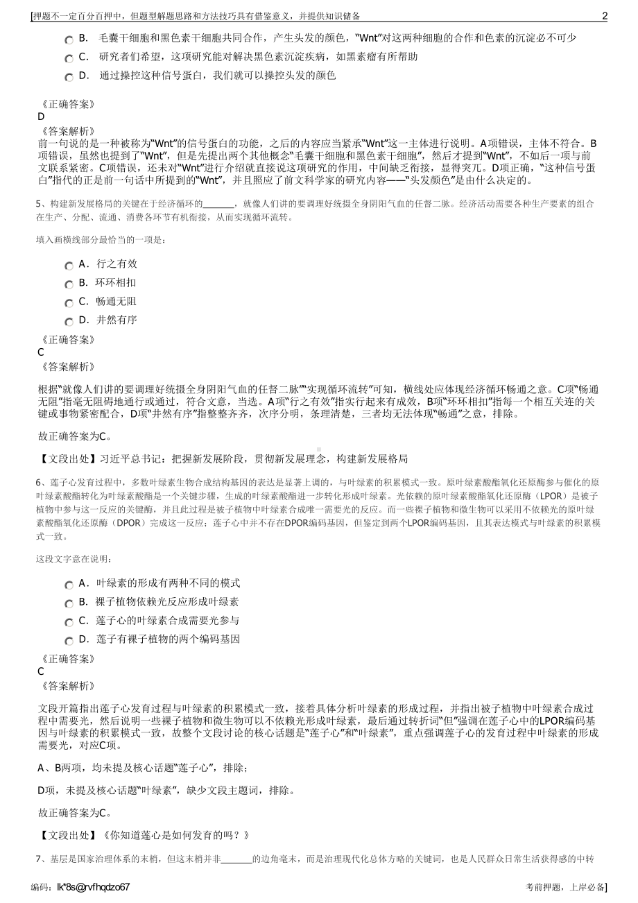 2023年春季浙江义乌市场集团招聘笔试冲刺题（带答案解析）.pdf_第2页