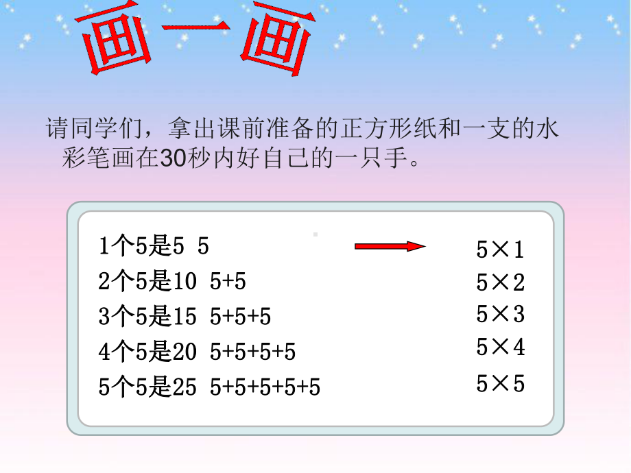 优质课-5的乘法口诀2-完整版课件.ppt_第3页